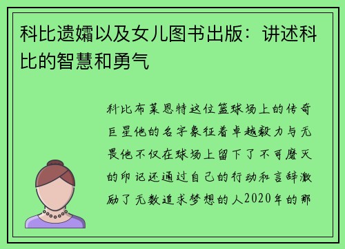 科比遗孀以及女儿图书出版：讲述科比的智慧和勇气