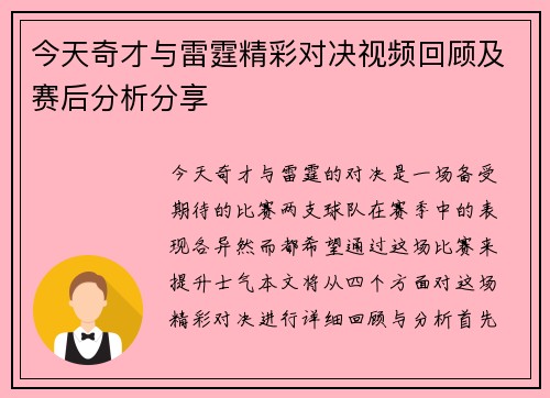 今天奇才与雷霆精彩对决视频回顾及赛后分析分享