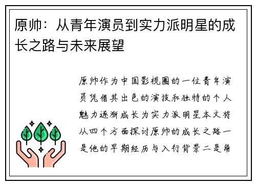原帅：从青年演员到实力派明星的成长之路与未来展望