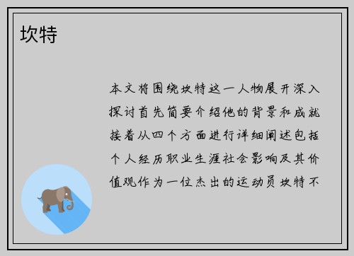 坎特
